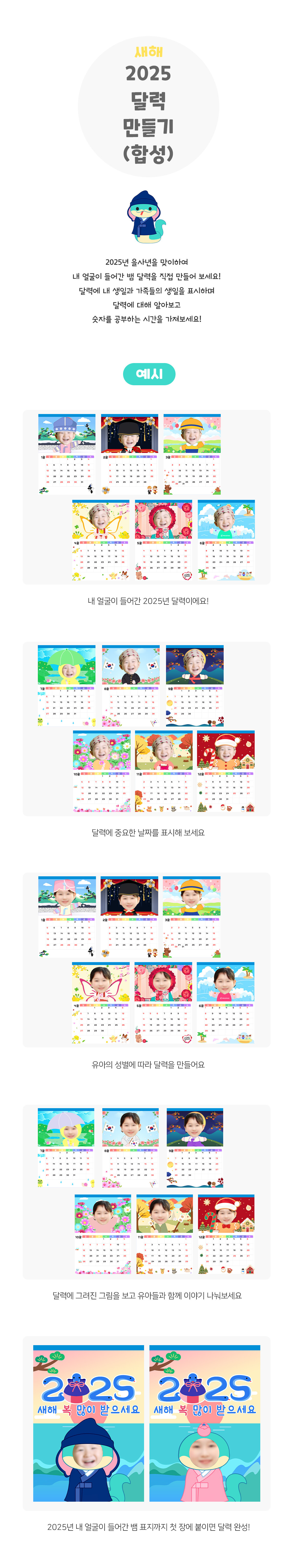 2025년달력만들기(합성) 2025년달력만들기(합성)