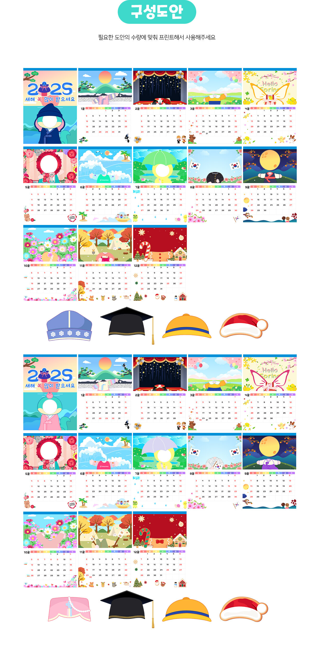 2025년달력만들기(합성) 2025년달력만들기(합성)
