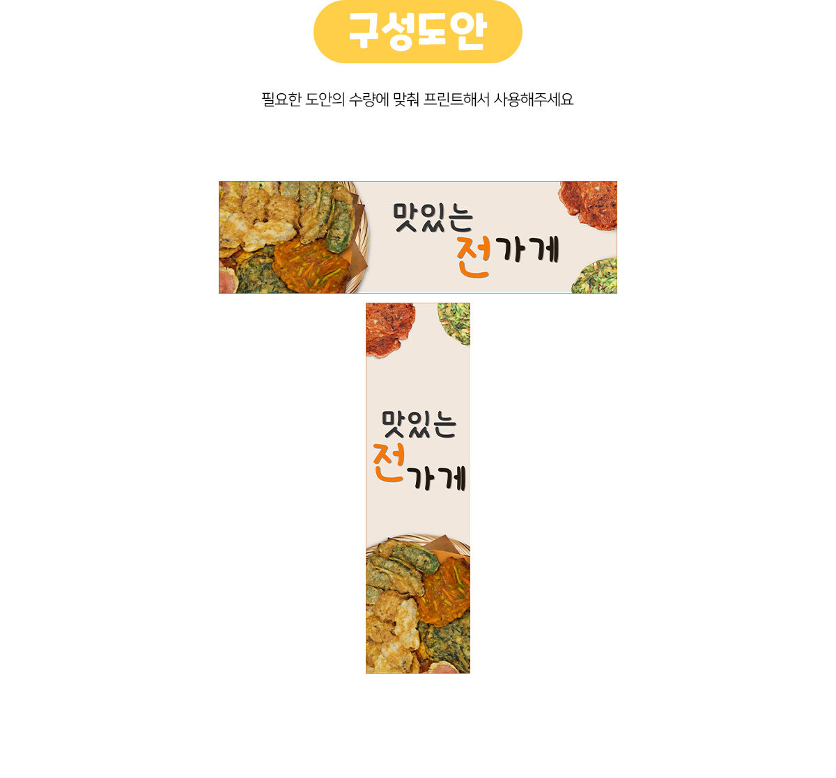 맛있는전가게가로세로배너만들기