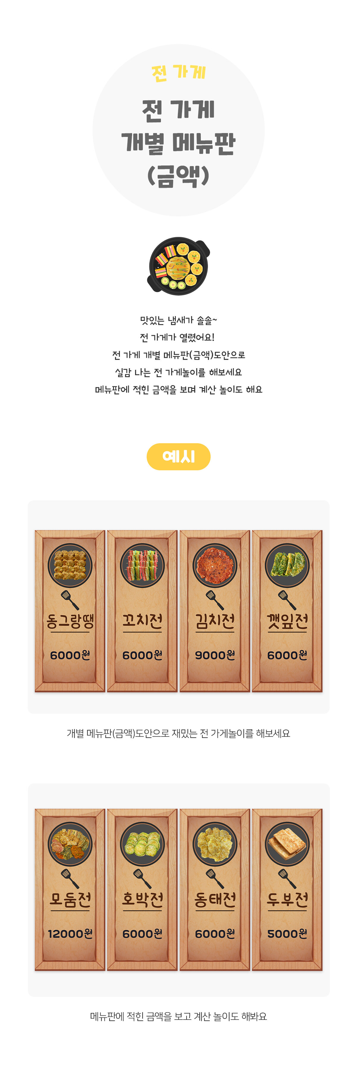 전가게개별메뉴판(금액)