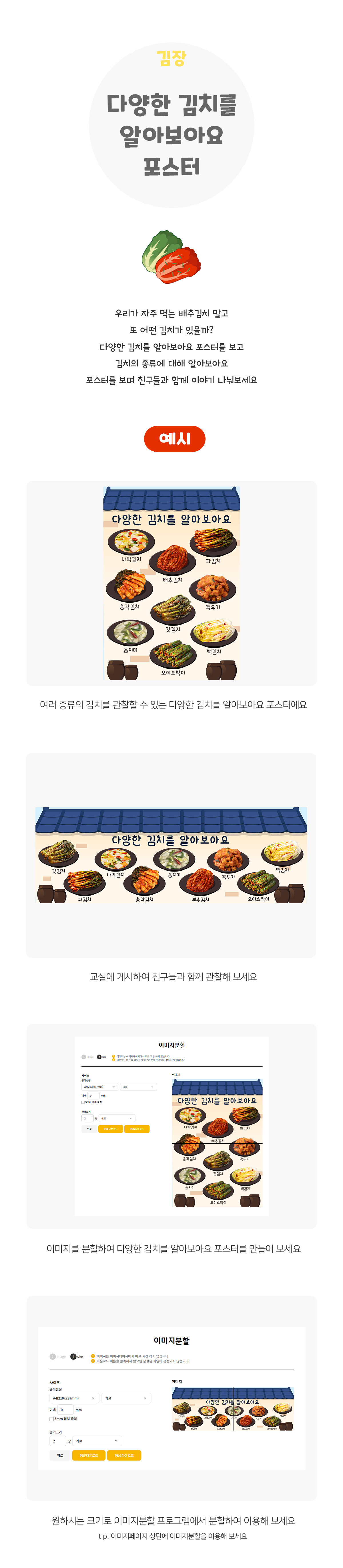 다양한김치를알아보아요포스터 다양한김치를알아보아요포스터