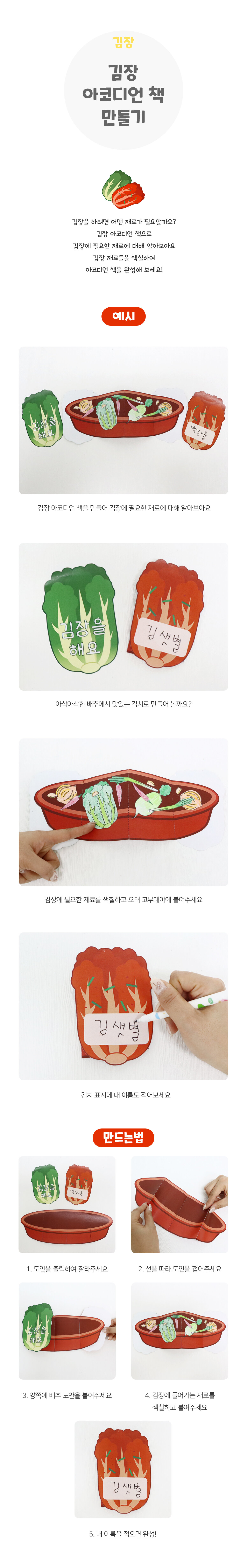 김장아코디언책만들기