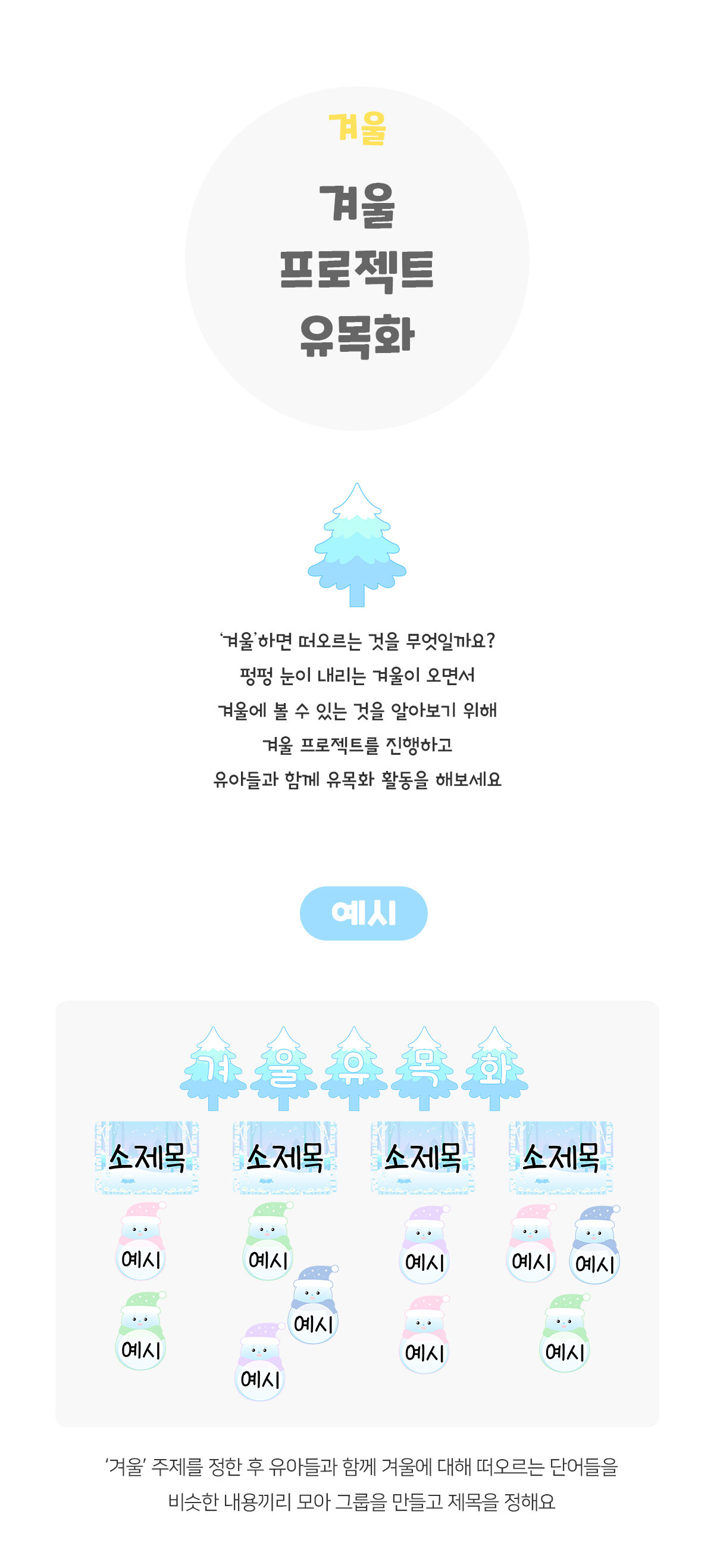 겨울프로젝트유목화 겨울프로젝트유목화