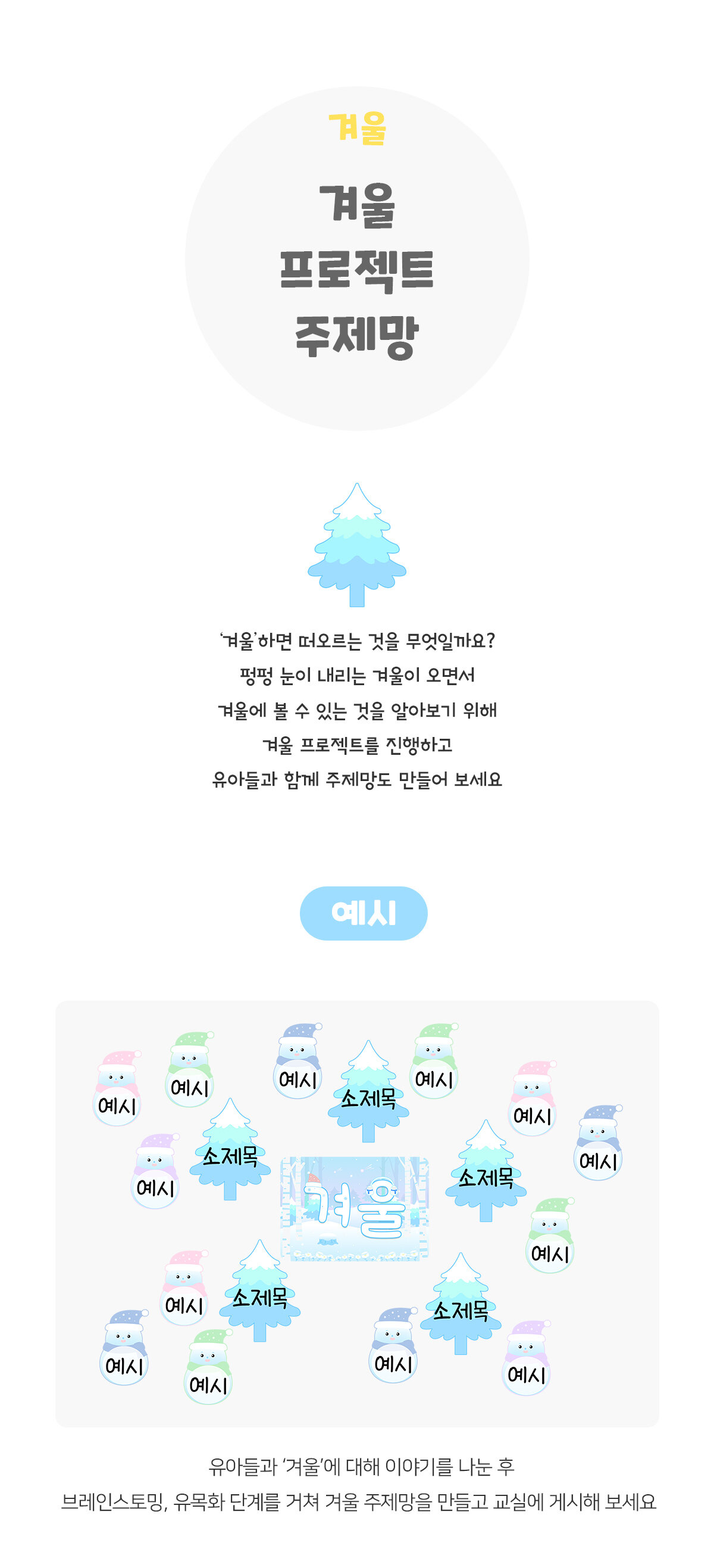 겨울프로젝트주제망