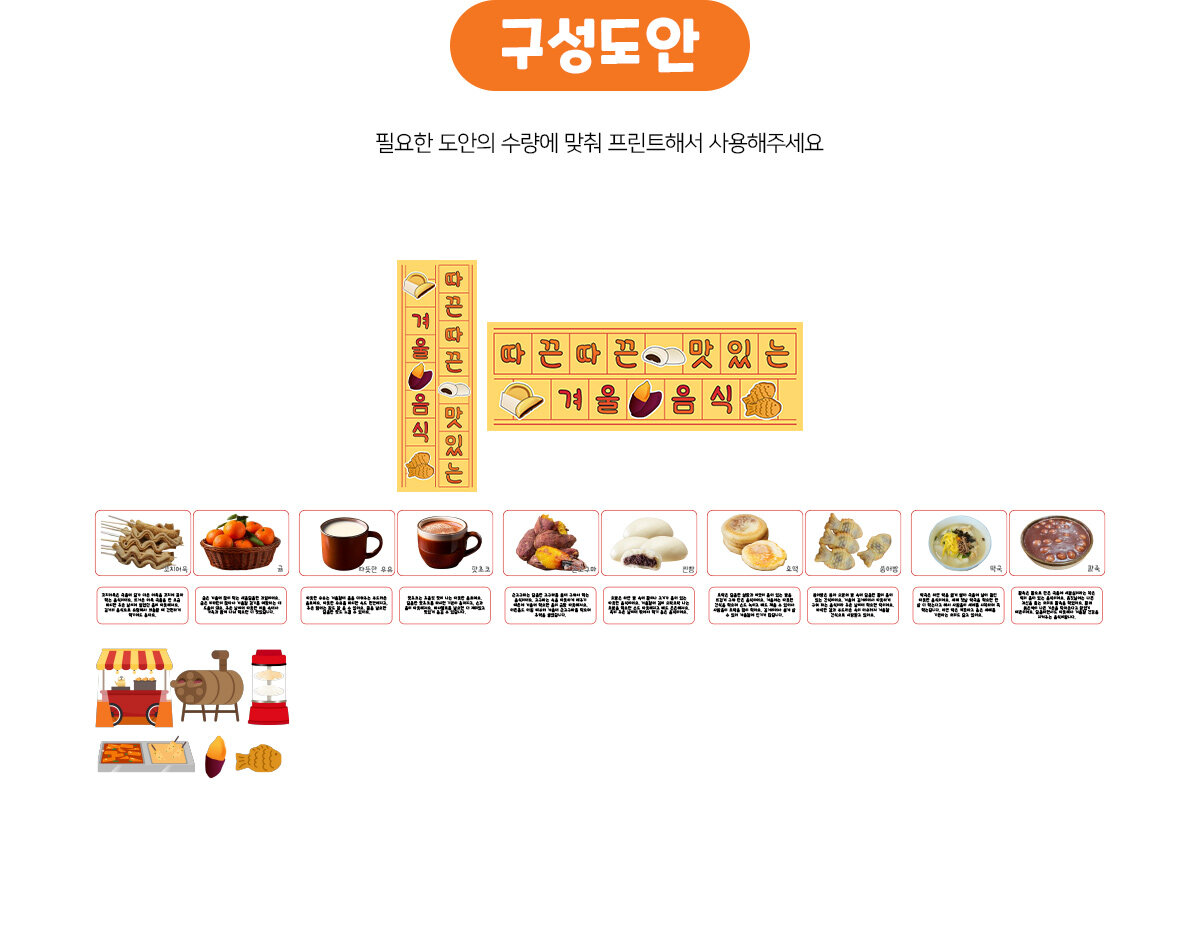 겨울음식환경구성