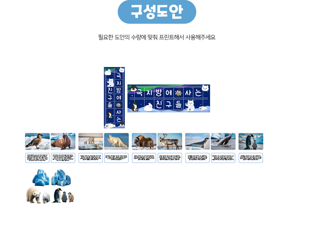 극지방동물환경구성