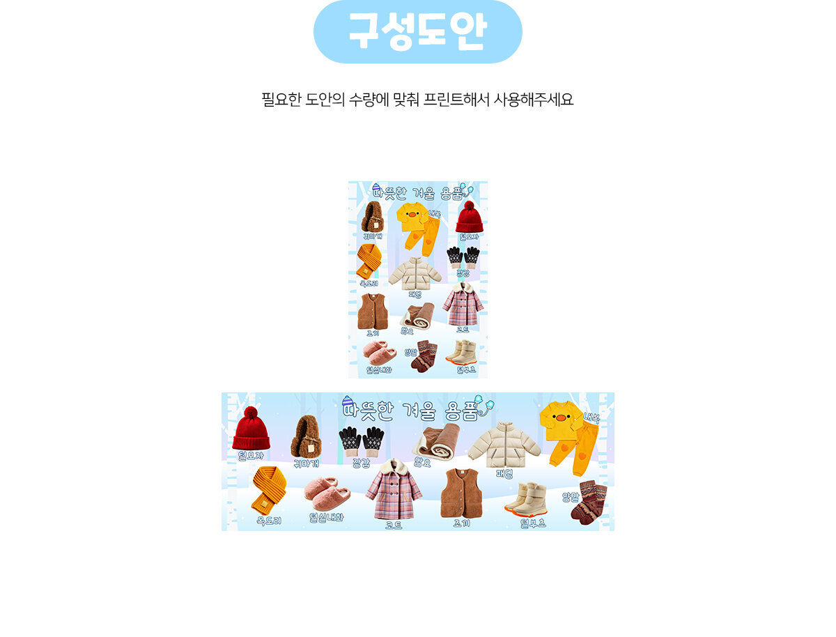 따뜻한겨울용품포스터 따뜻한겨울용품포스터