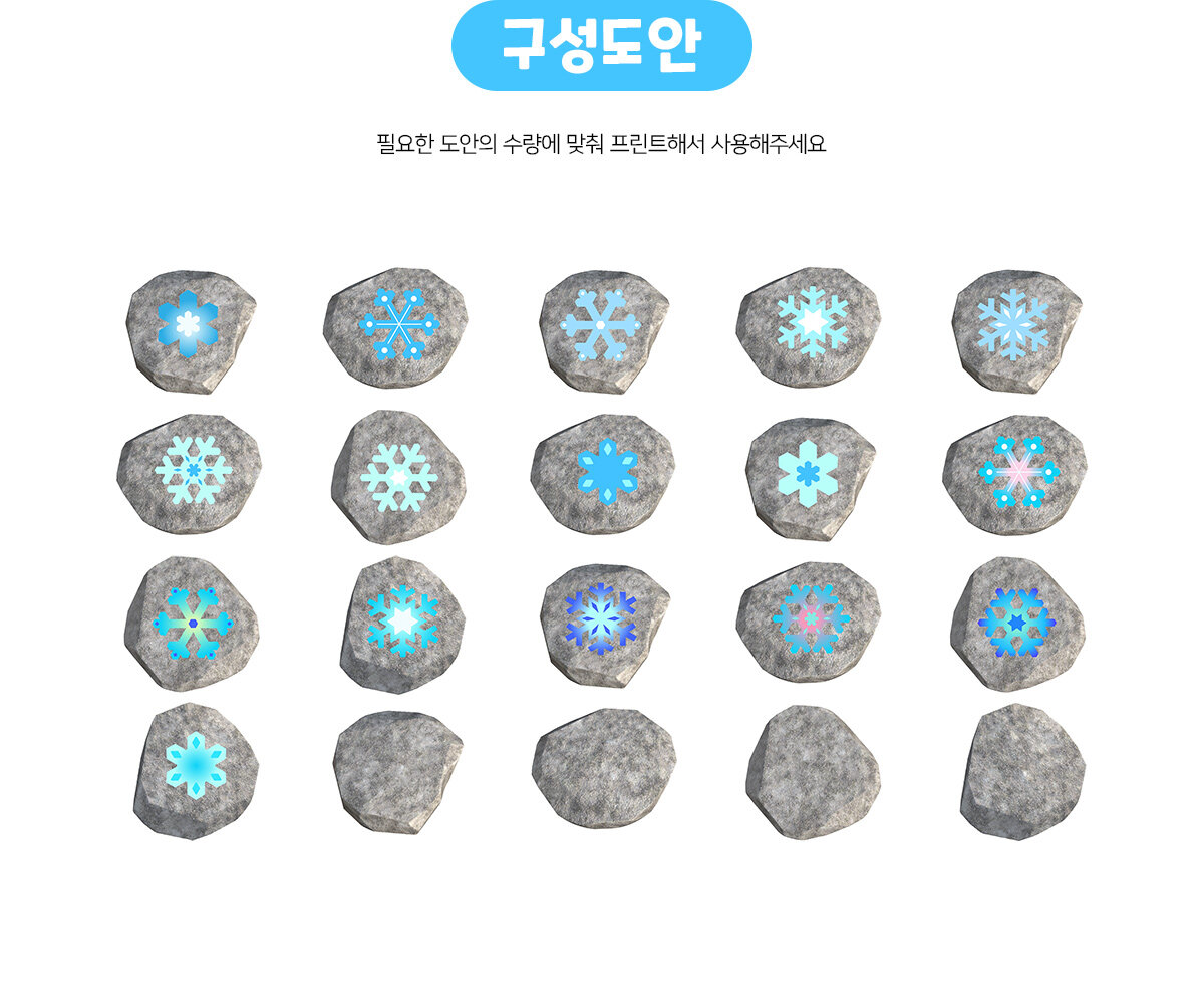 겨울눈꽃징검다리놀이 겨울눈꽃징검다리놀이