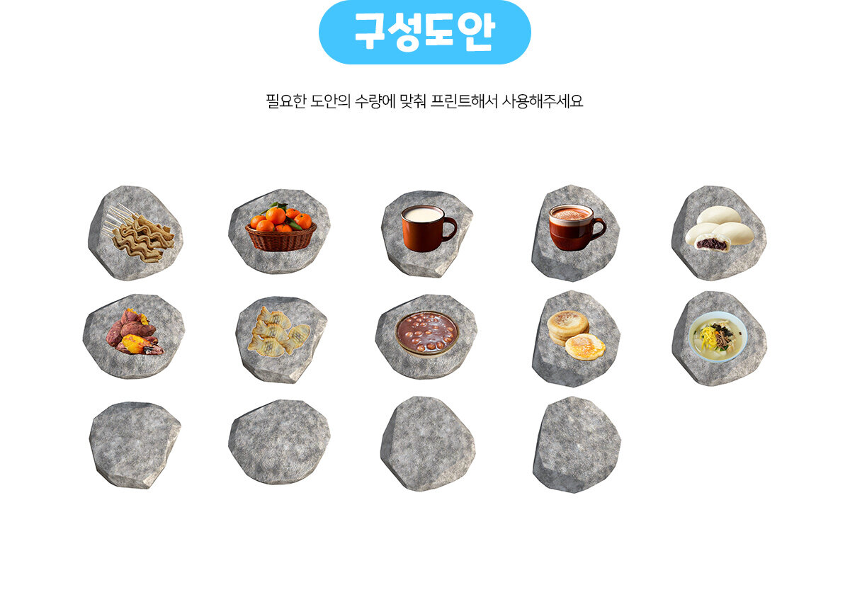 겨울음식징검다리놀이