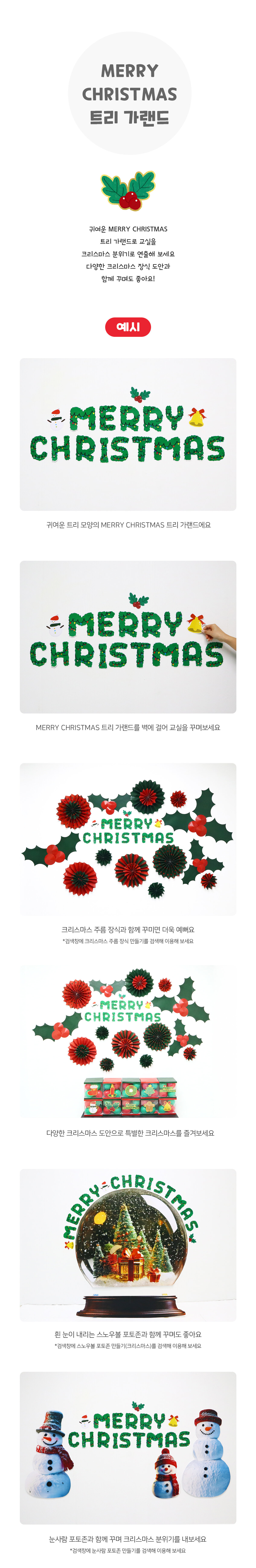 MERRYCHRISTMAS트리가랜드