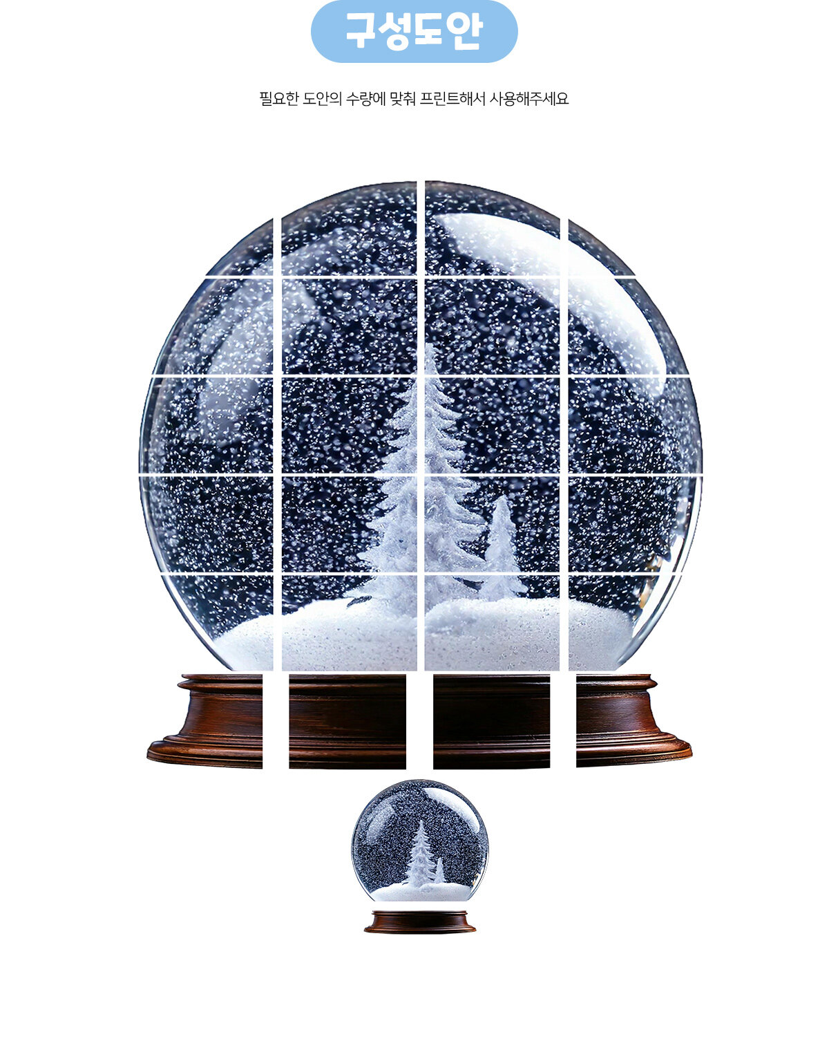 스노우볼포토존만들기(겨울나무) 스노우볼포토존만들기(겨울나무)