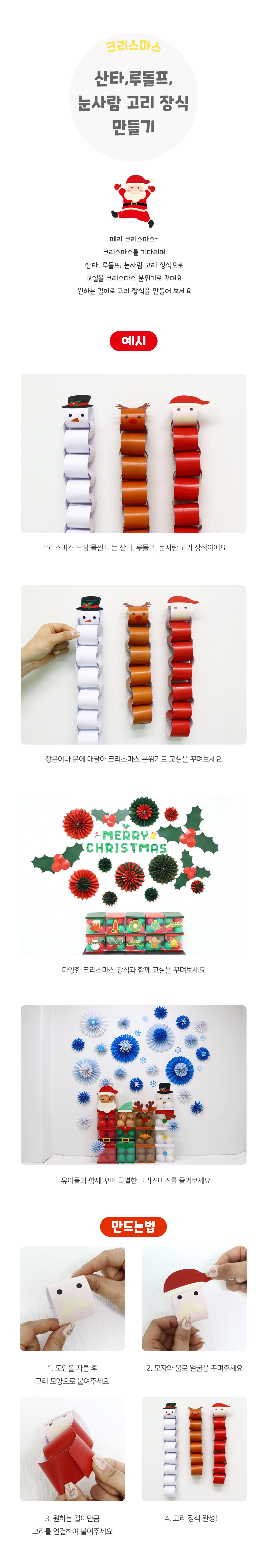 산타,루돌프,눈사람고리장식만들기 산타,루돌프,눈사람고리장식만들기