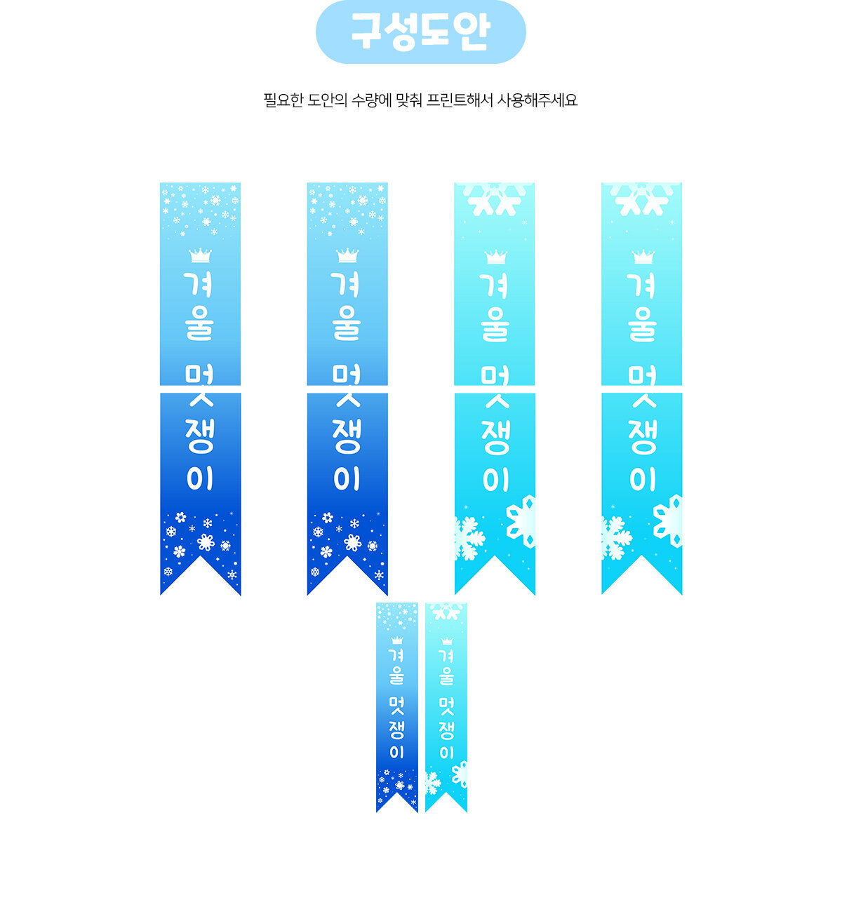 겨울패션쇼어깨띠만들기 겨울패션쇼어깨띠만들기