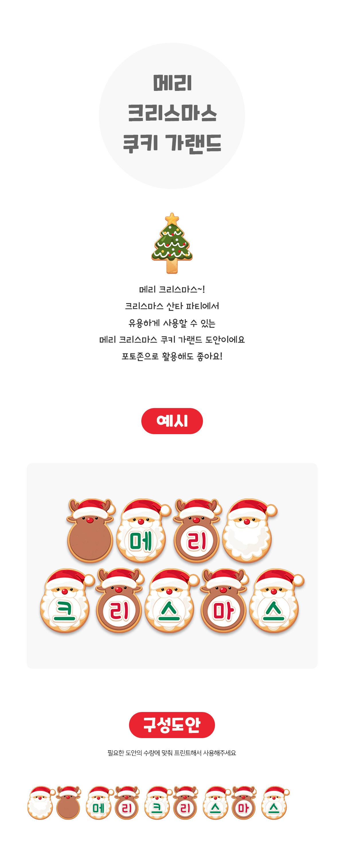 메리크리스마스쿠키가랜드