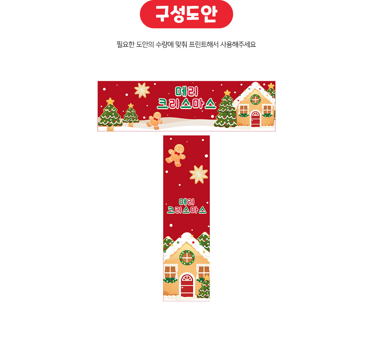 크리스마스과자집가로세로배너만들기