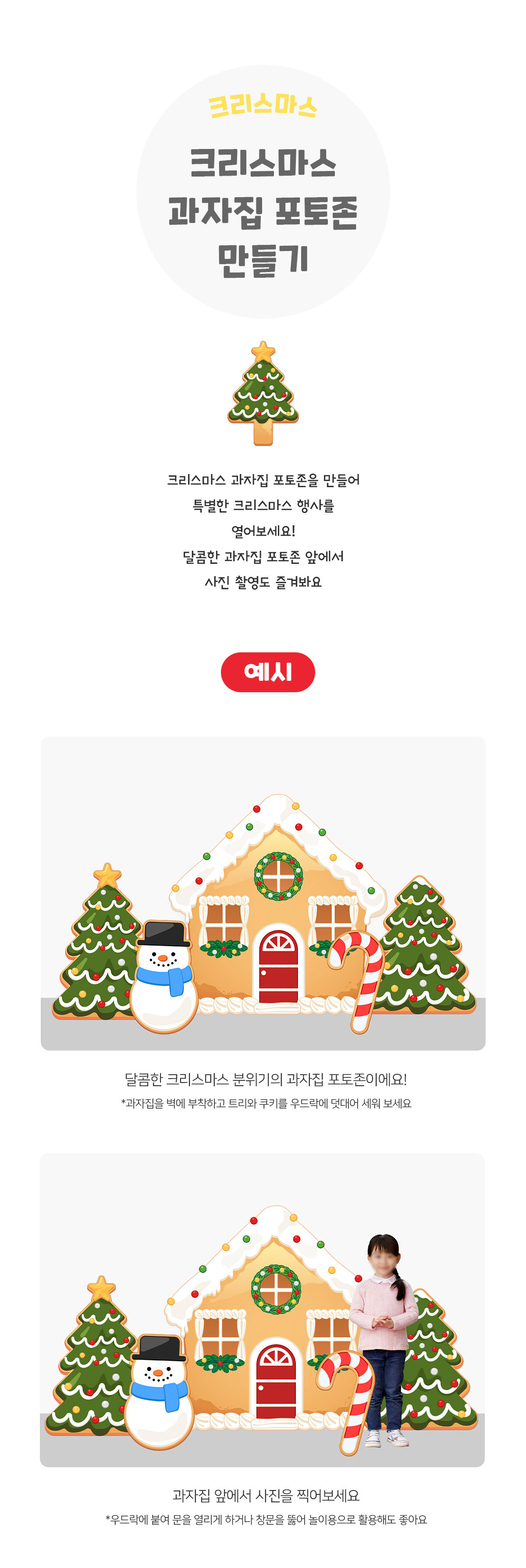 크리스마스과자집포토존만들기 크리스마스과자집포토존만들기