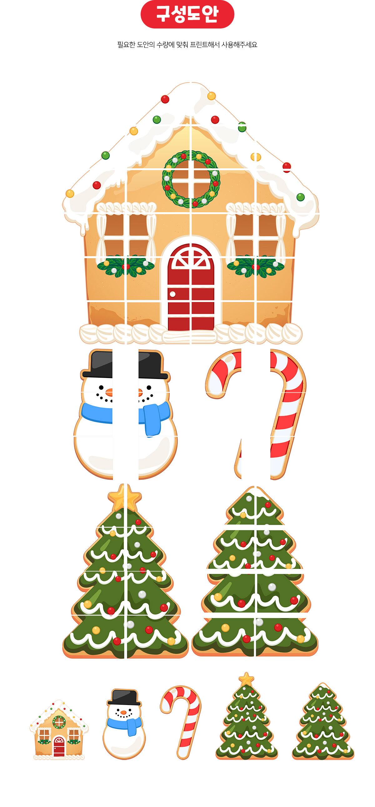 크리스마스과자집포토존만들기 크리스마스과자집포토존만들기