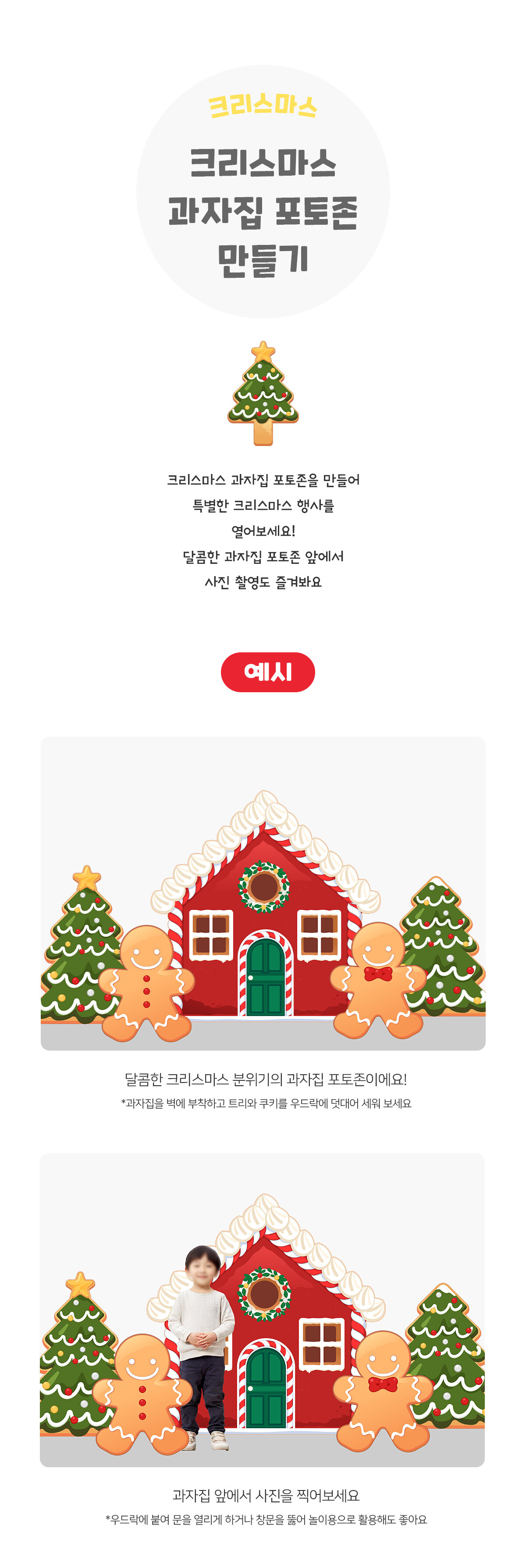 크리스마스과자집포토존만들기