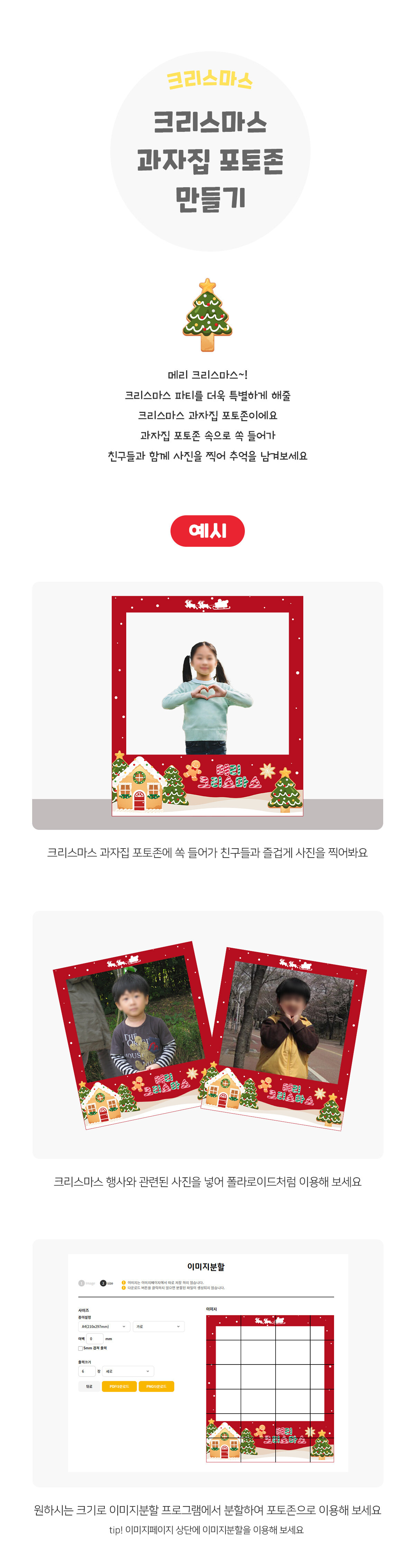 크리스마스과자집포토존만들기