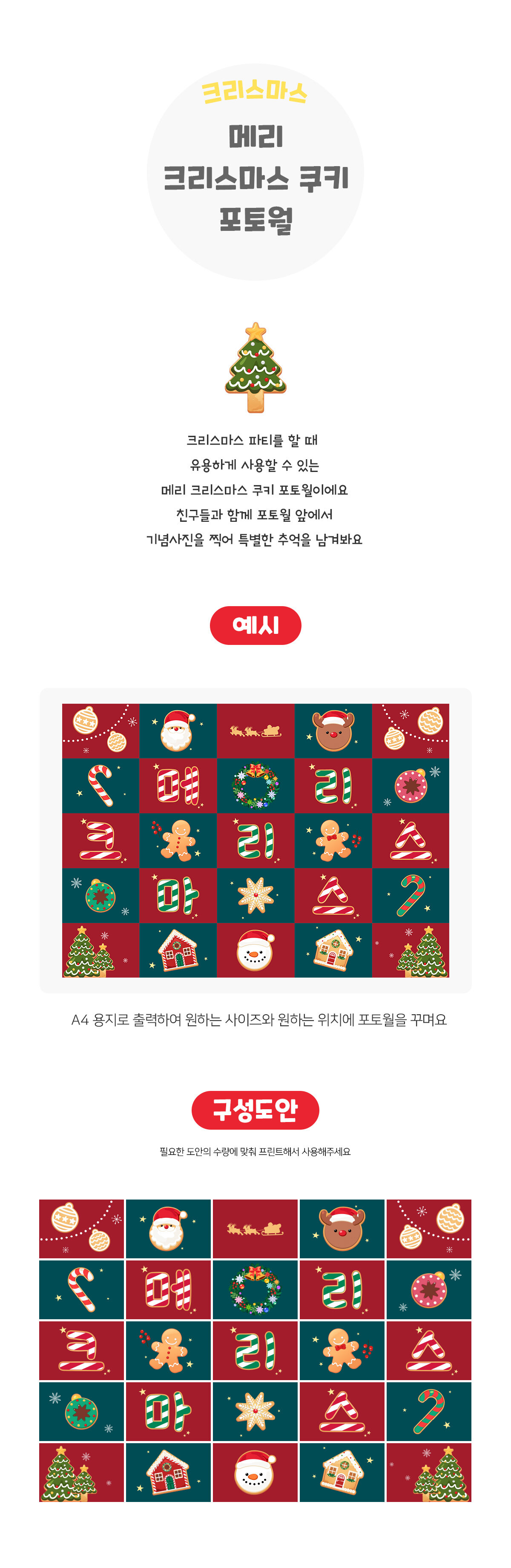 메리크리스마스쿠키포토월 메리크리스마스쿠키포토월