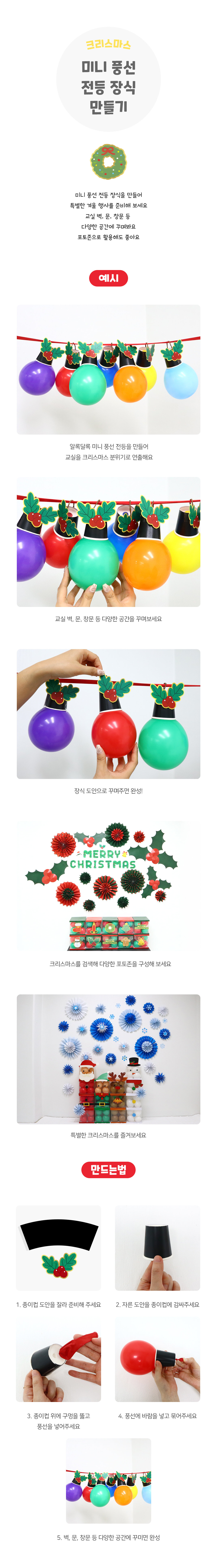 미니풍선전등장식만들기 미니풍선전등장식만들기