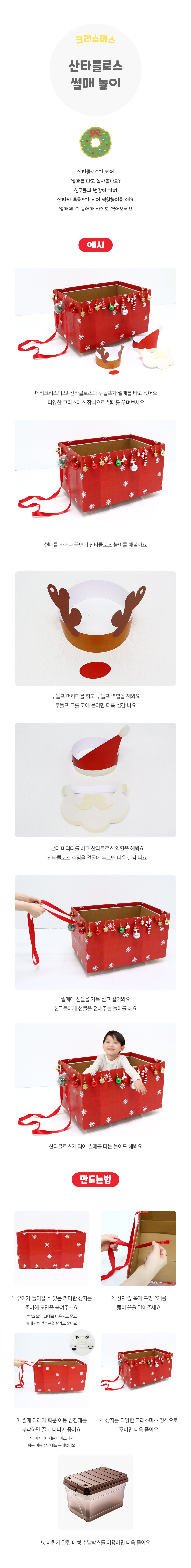 산타클로스썰매놀이