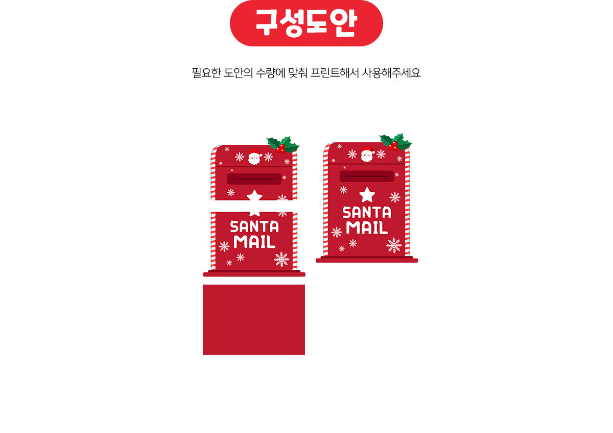 산타클로스우체통만들기