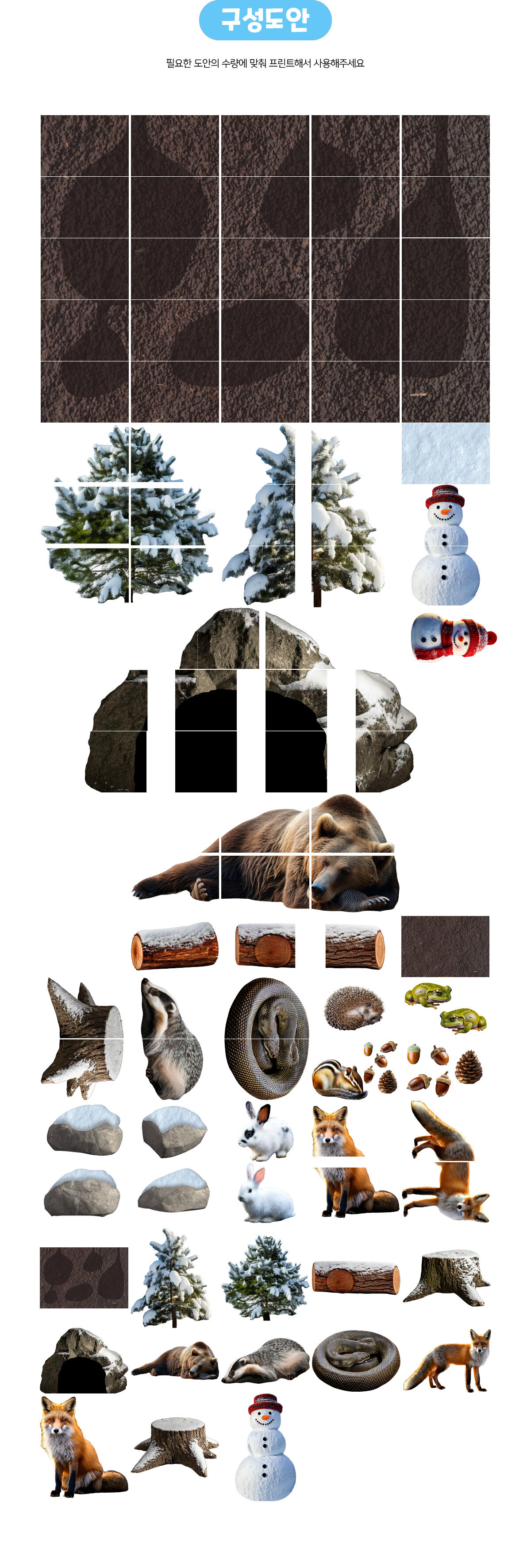 겨울잠동물땅속놀이