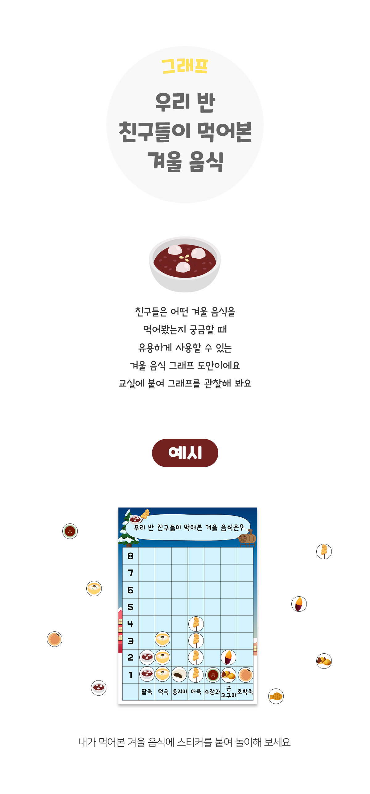 내가좋아하는겨울간식그래프 내가좋아하는겨울간식그래프