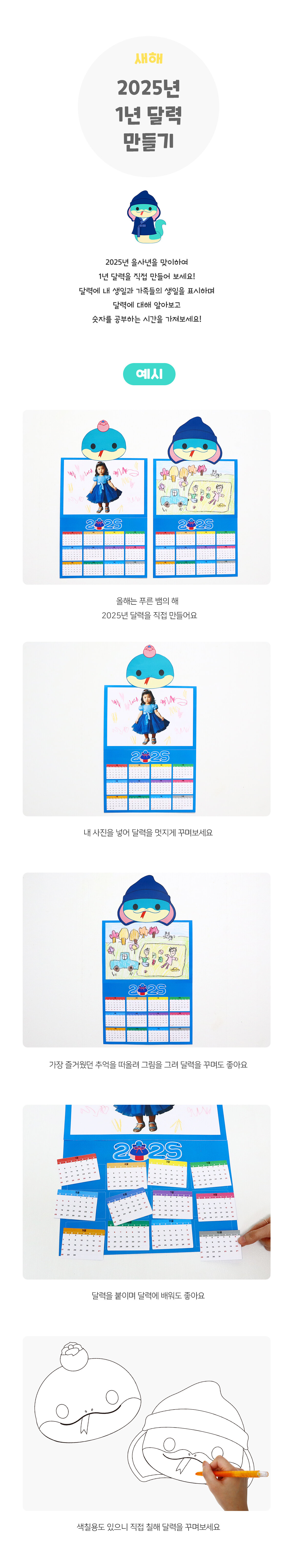 2025년1년달력만들기 2025년1년달력만들기