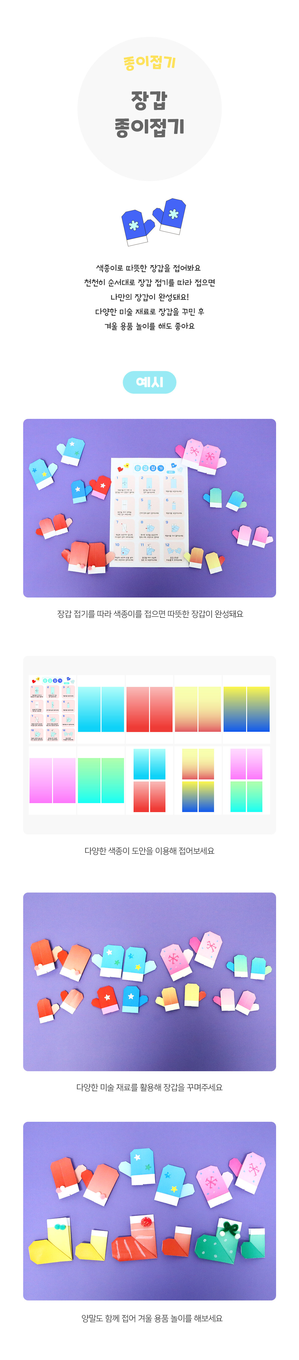 장갑종이접기 장갑종이접기