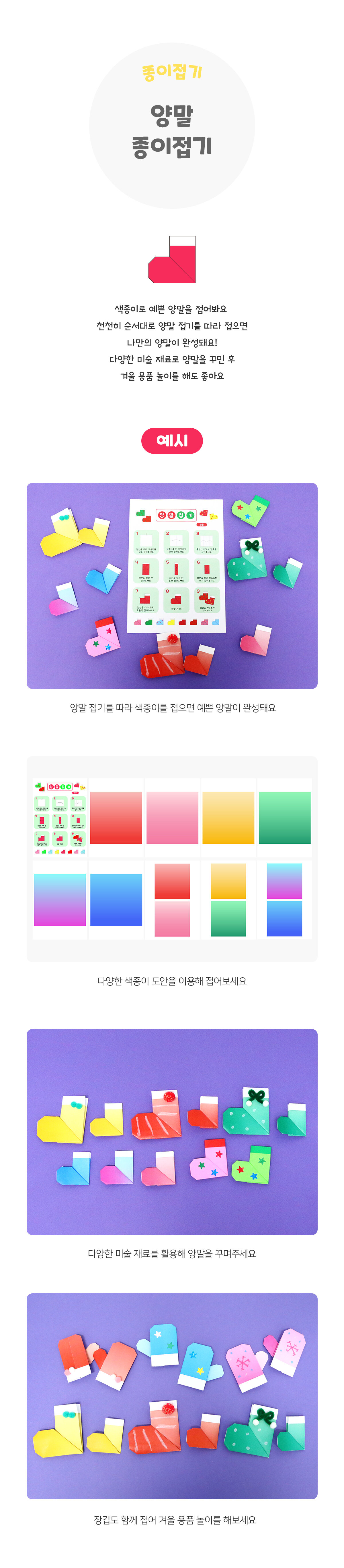 양말종이접기 양말종이접기