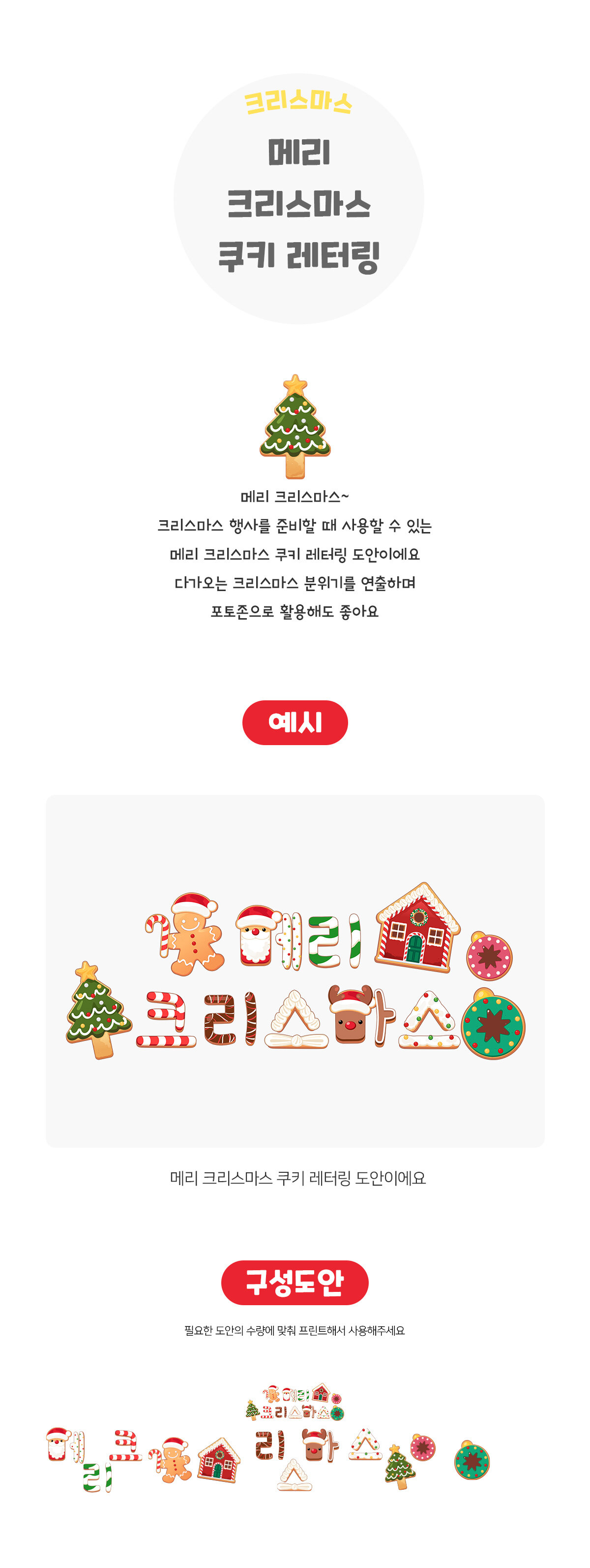 메리크리스마스쿠키레터링