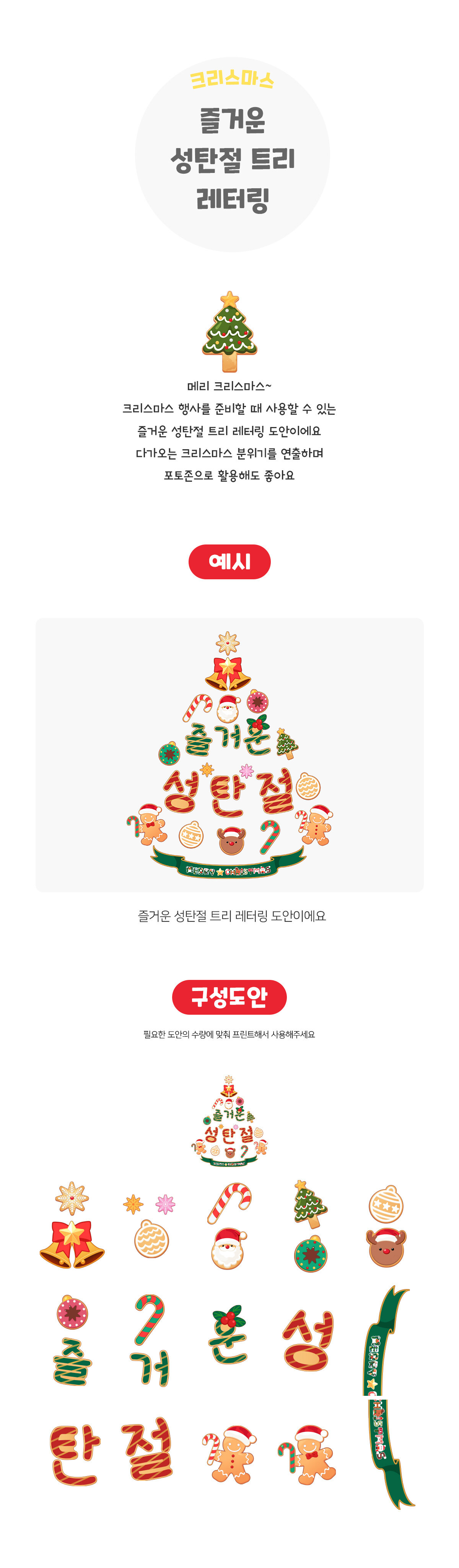 즐거운성탄절트리레터링