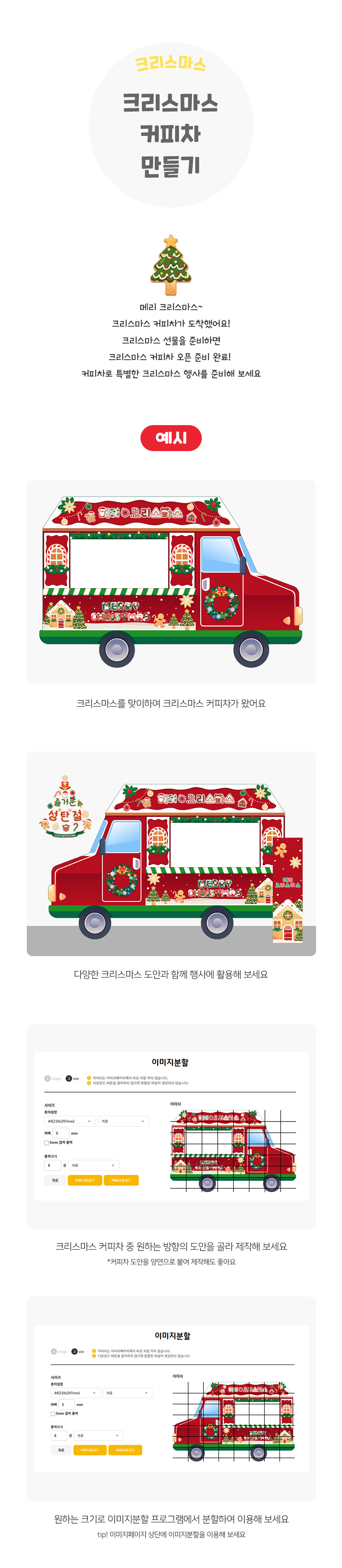 크리스마스커피차만들기