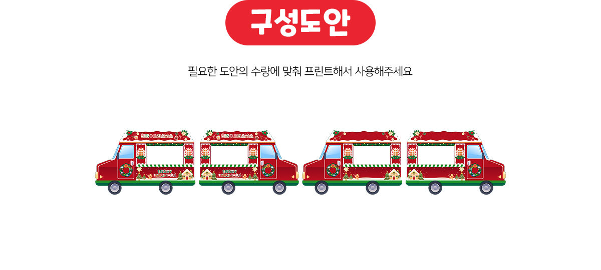 크리스마스커피차만들기