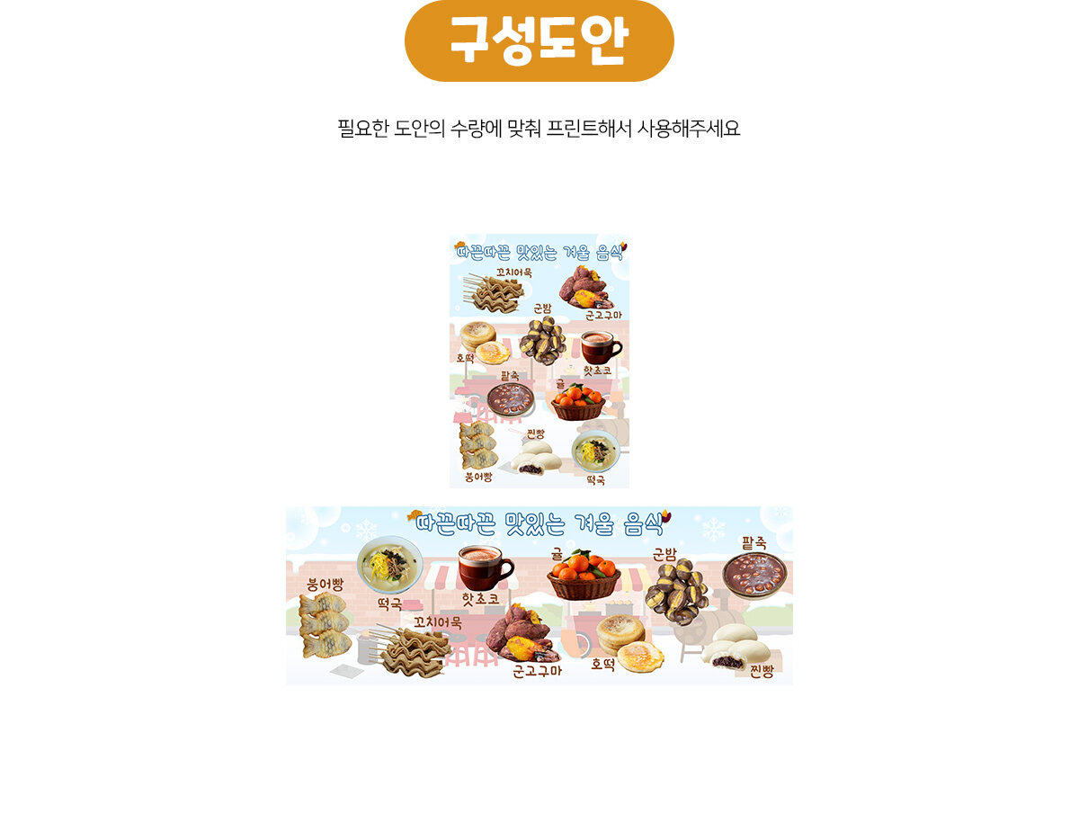 따끈따끈맛있는겨울음식포스터