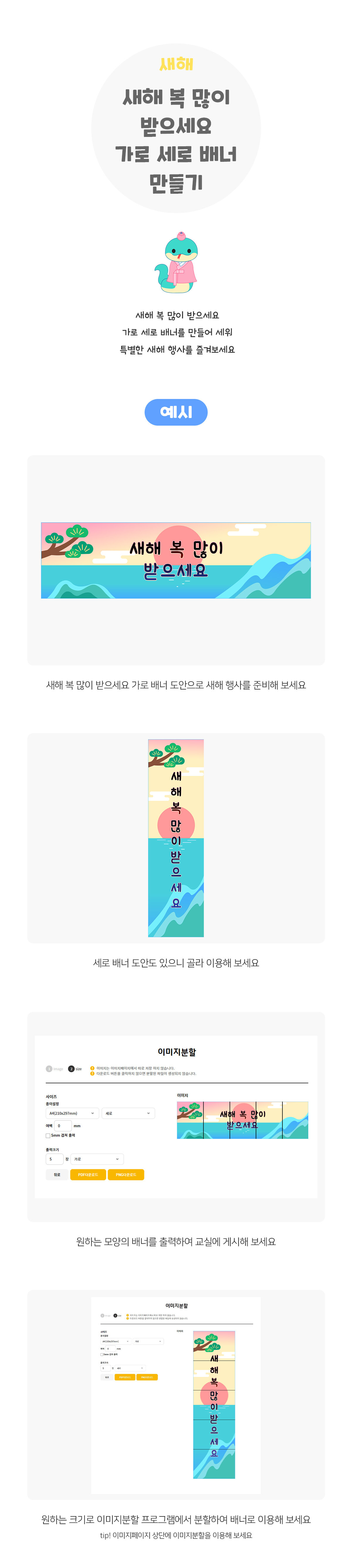 새해복많이받으세요가로세로배너만들기