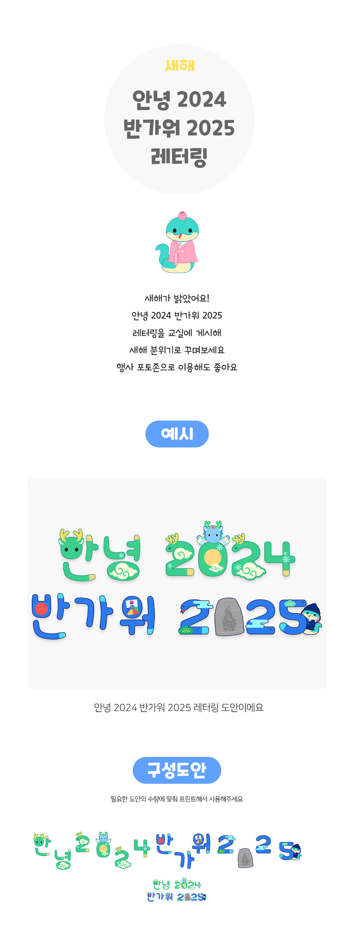 안녕2024반가워2025레터링 안녕2024반가워2025레터링