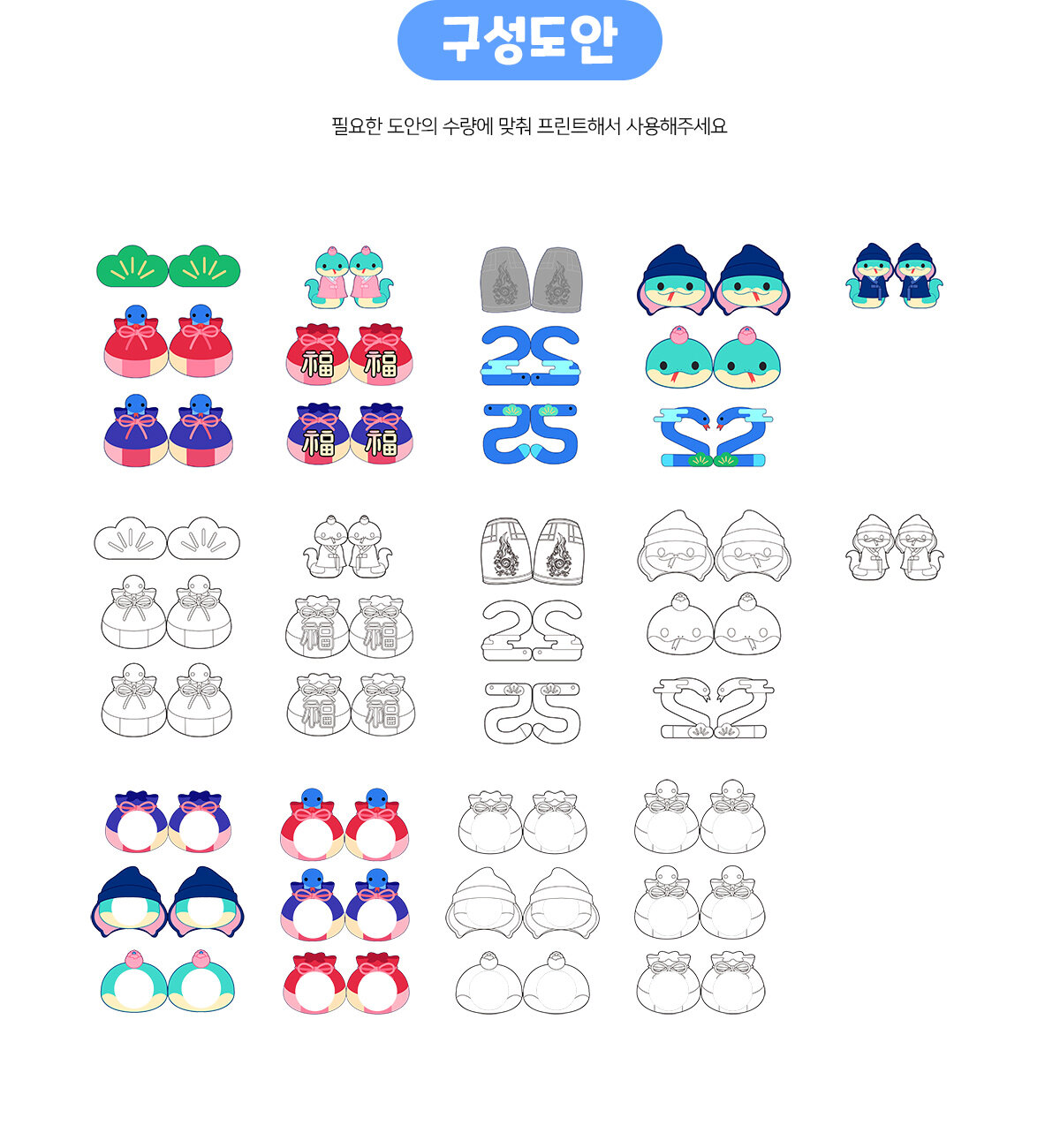 2025푸른뱀모빌만들기