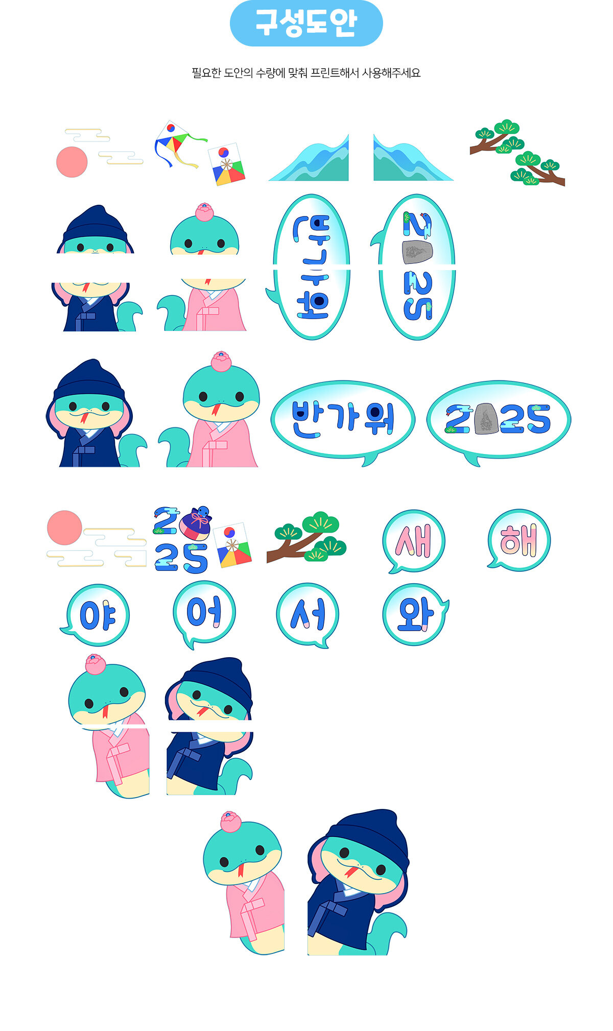 새해푸른뱀창문문장식만들기