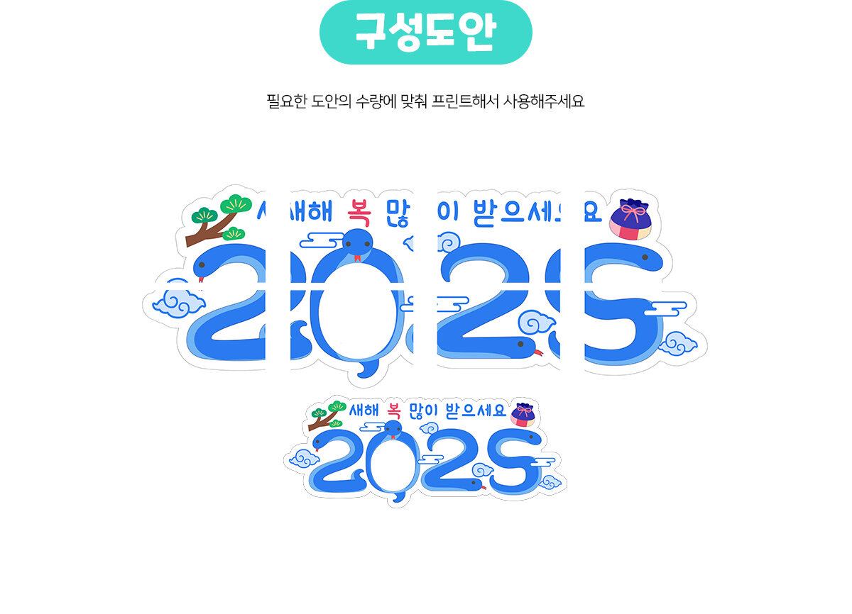 2025푸른뱀포토존만들기 2025푸른뱀포토존만들기