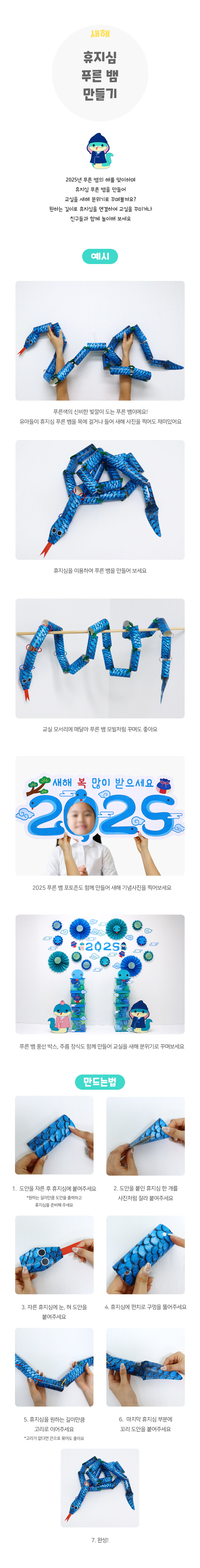 휴지심푸른뱀만들기 휴지심푸른뱀만들기