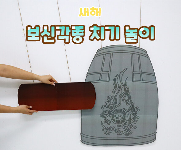 보신각종치기놀이 보신각종치기놀이