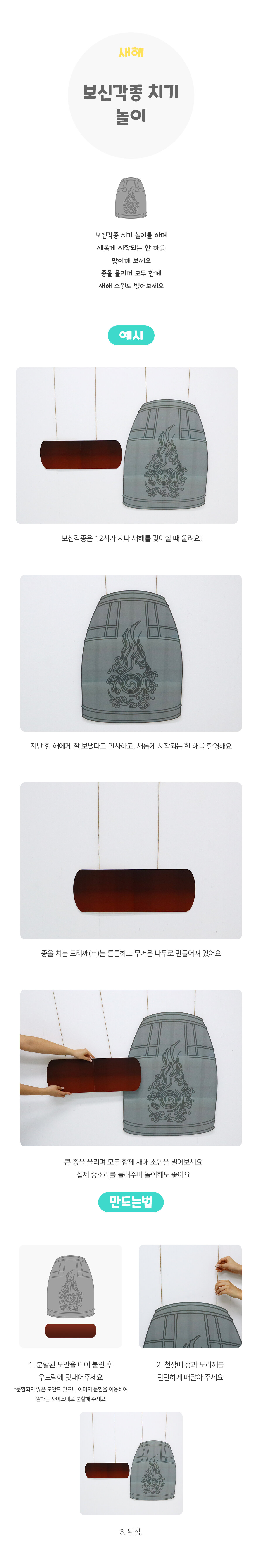 보신각종치기놀이 보신각종치기놀이