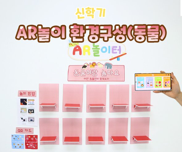 AR놀이 환경구성 (동물)