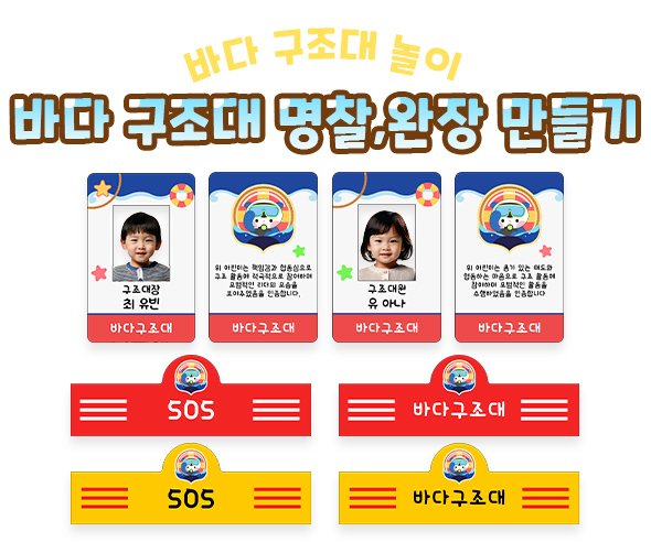 바다 구조대 명찰, 완장 만들기
