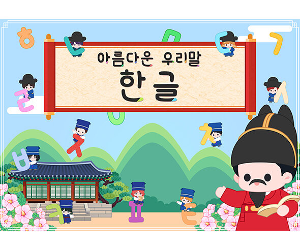 한글날 배경