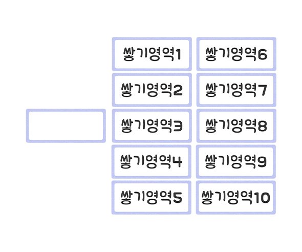 영역별 바구니 이름표 (쌓기영역)