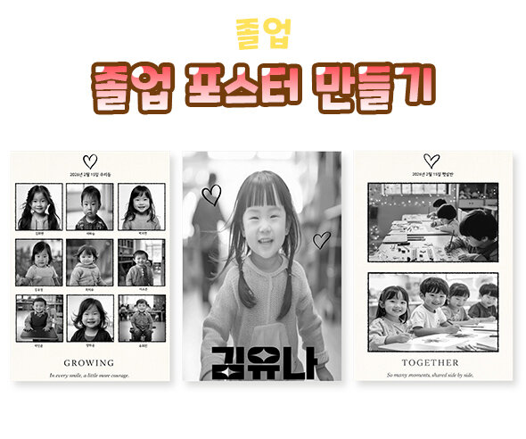 졸업 포스터 만들기